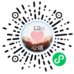 心颂AI小程序二维码